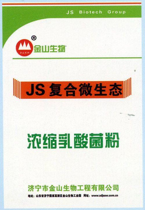 浓缩乳酸菌粉.jpg