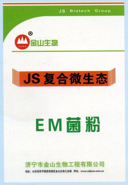 EM菌粉.jpg