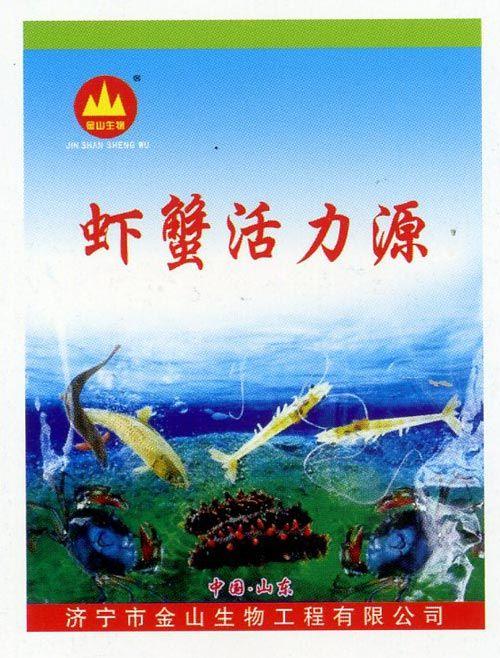 虾蟹活力源.jpg