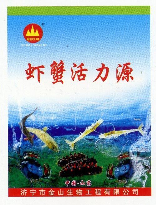 虾蟹活力源
