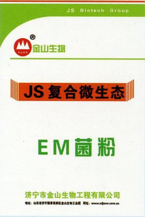 EM菌粉.jpg