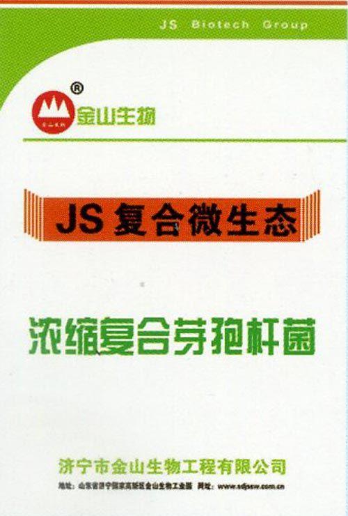 浓缩复合芽孢杆菌.jpg