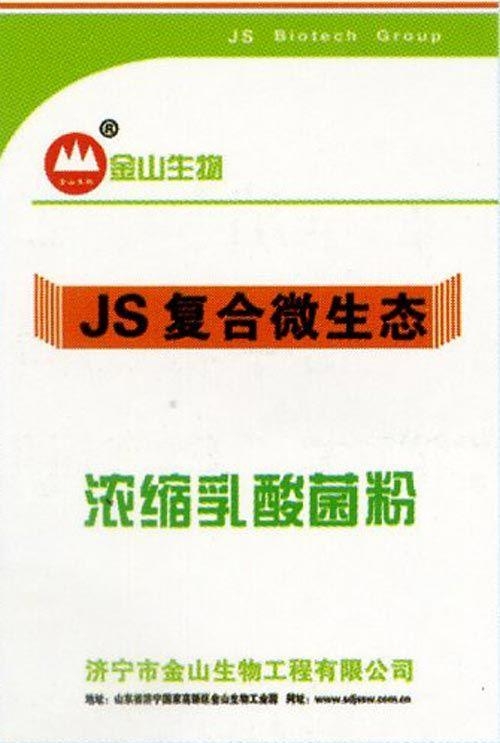浓缩乳酸菌粉