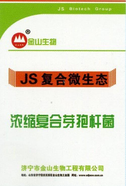 浓缩复合芽孢杆菌