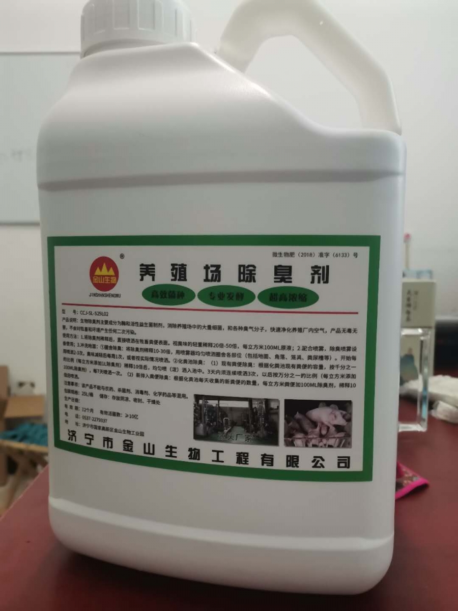 养殖场除臭剂